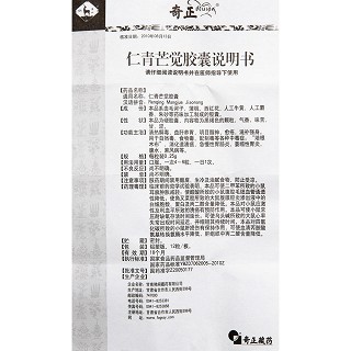 仁青芒覺膠囊功效作用廠家 仁青芒覺膠囊功效作用廠家