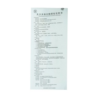 復(fù)方胃蛋白酶顆粒(峨眉山)
