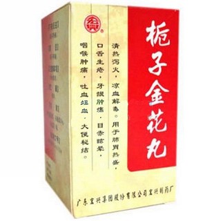 梔子金花丸(宏興) 梔子金花丸(宏興)