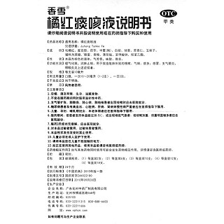 橘紅痰咳液(10ml*12支)