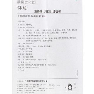 消痔丸(6g*12袋) 消痔丸(6g*12袋)