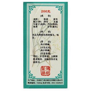 龍膽瀉肝丸(200s) 龍膽瀉肝丸(200s)