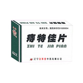 痔特佳片(漢草堂) 痔特佳片(漢草堂)