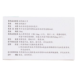 洛伐他汀片(美辛杰) 洛伐他汀片(美辛杰)