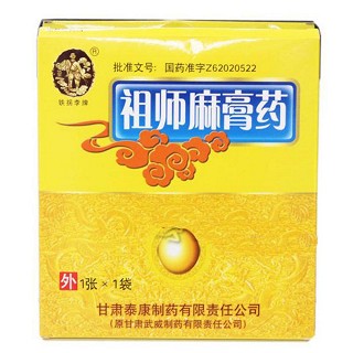 祖師麻膏藥(鐵拐李)