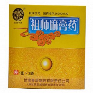 祖師麻膏藥 祖師麻膏藥