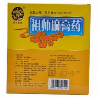 祖師麻膏藥價(jià)格 祖師麻膏藥價(jià)格