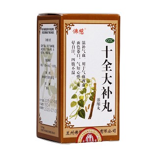 十全大補丸 十全大補丸