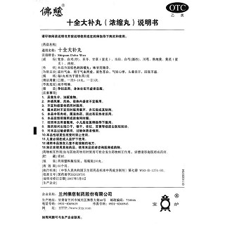 十全大補丸功效作用廠家 十全大補丸功效作用廠家