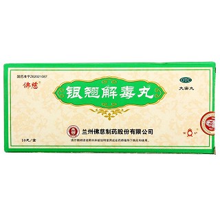 銀翹解毒丸 銀翹解毒丸