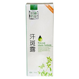 時通牌汗斑露