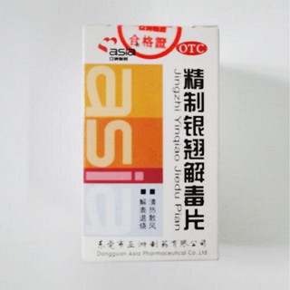 精制銀翹解毒片 精制銀翹解毒片