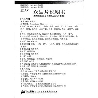 眾生片功效作用廠家 眾生片功效作用廠家