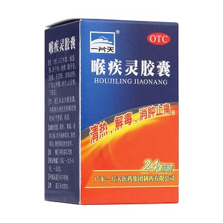 喉疾靈膠囊 喉疾靈膠囊