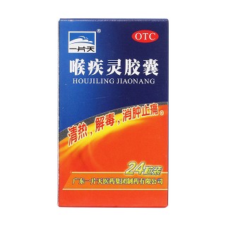喉疾靈膠囊價格 喉疾靈膠囊價格