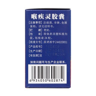 喉疾靈膠囊(一片天醫(yī)藥) 喉疾靈膠囊(一片天醫(yī)藥)