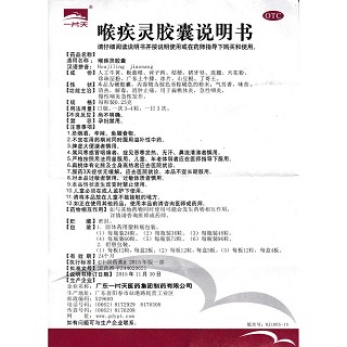 喉疾靈膠囊功效作用廠家 喉疾靈膠囊功效作用廠家