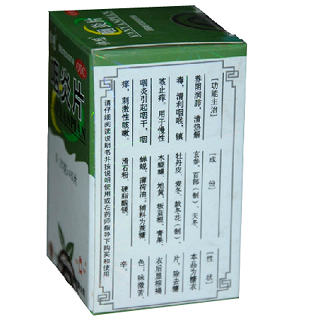 咽炎片(佛慈) 咽炎片(佛慈)