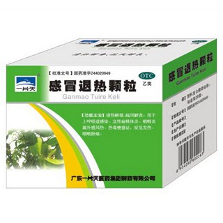 感冒退熱顆粒 感冒退熱顆粒