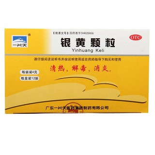 銀黃顆粒(一片天醫(yī)藥)