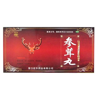 參茸丸(宏升)