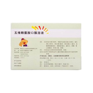 五維賴氨酸口服溶液(仁合堂)