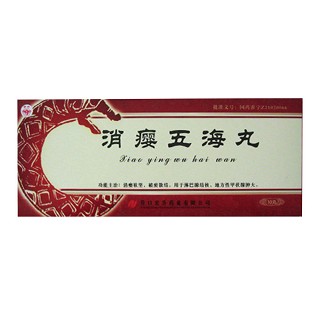 消癭五海丸(宏升)