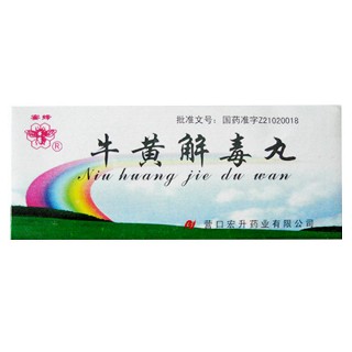 牛黃解毒丸 牛黃解毒丸