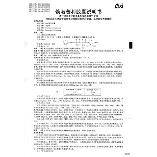 賴諾普利膠囊功效作用廠家 賴諾普利膠囊功效作用廠家