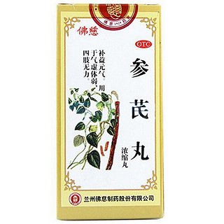 參芪丸(佛慈)