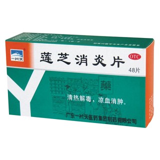 蓮芝消炎片 蓮芝消炎片