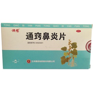 通竅鼻炎片 通竅鼻炎片
