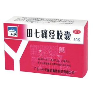 田七痛經(jīng)膠囊 田七痛經(jīng)膠囊