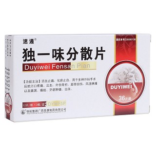 獨(dú)一味分散片(速通)