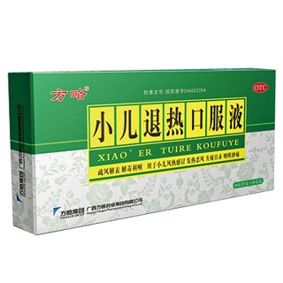 小兒退熱口服液(方略)