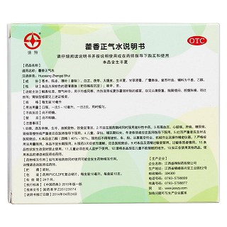藿香正氣水(盛翔)