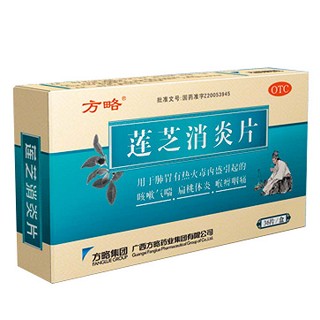 蓮芝消炎片 蓮芝消炎片
