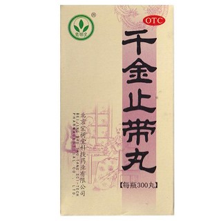 千金止帶丸 千金止帶丸