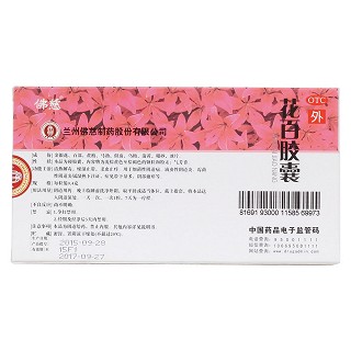 花百膠囊(佛慈)