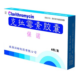 克拉霉素膠囊(保諾) 克拉霉素膠囊(保諾)