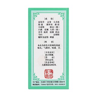 內(nèi)消瘰疬丸(佛慈) 內(nèi)消瘰疬丸(佛慈)