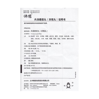 內(nèi)消瘰疬丸功效作用廠家 內(nèi)消瘰疬丸功效作用廠家