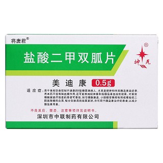 鹽酸二甲雙胍片(美迪康) 鹽酸二甲雙胍片(美迪康)