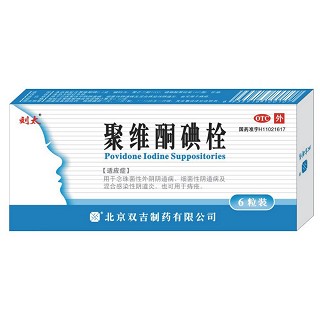 聚維酮碘栓 聚維酮碘栓
