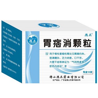 胃痞消顆粒(德眾)