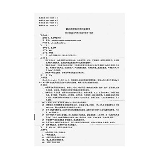 氯化鉀緩釋片功效作用廠家 氯化鉀緩釋片功效作用廠家