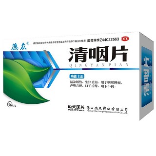 清咽片(德眾)