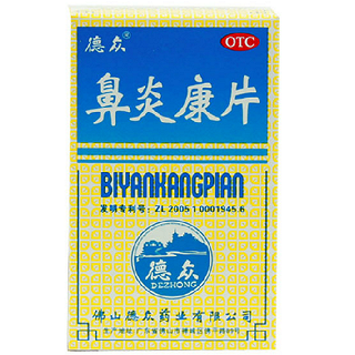 鼻炎康片(德眾)