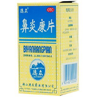鼻炎康片價格
