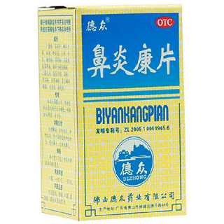 鼻炎康片(德眾)